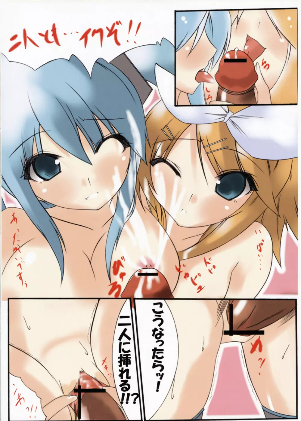 妄想の世界 Page.6