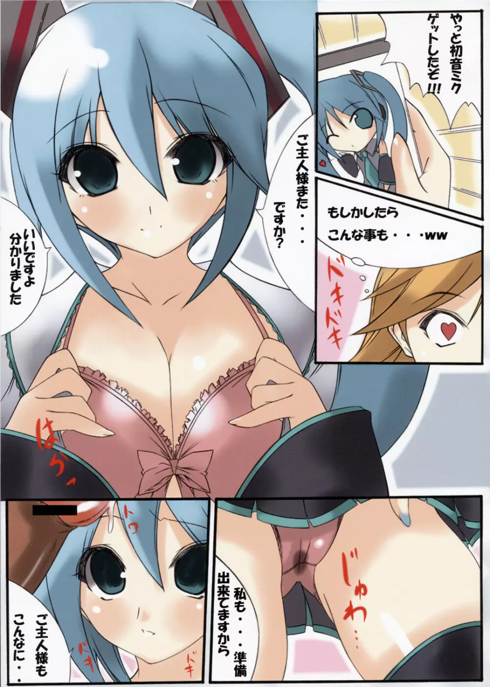 妄想の世界 Page.8