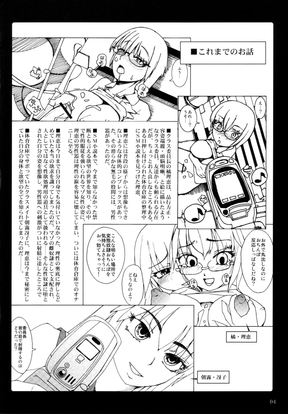 委員長・包茎恥乳奴隷 4 Page.3