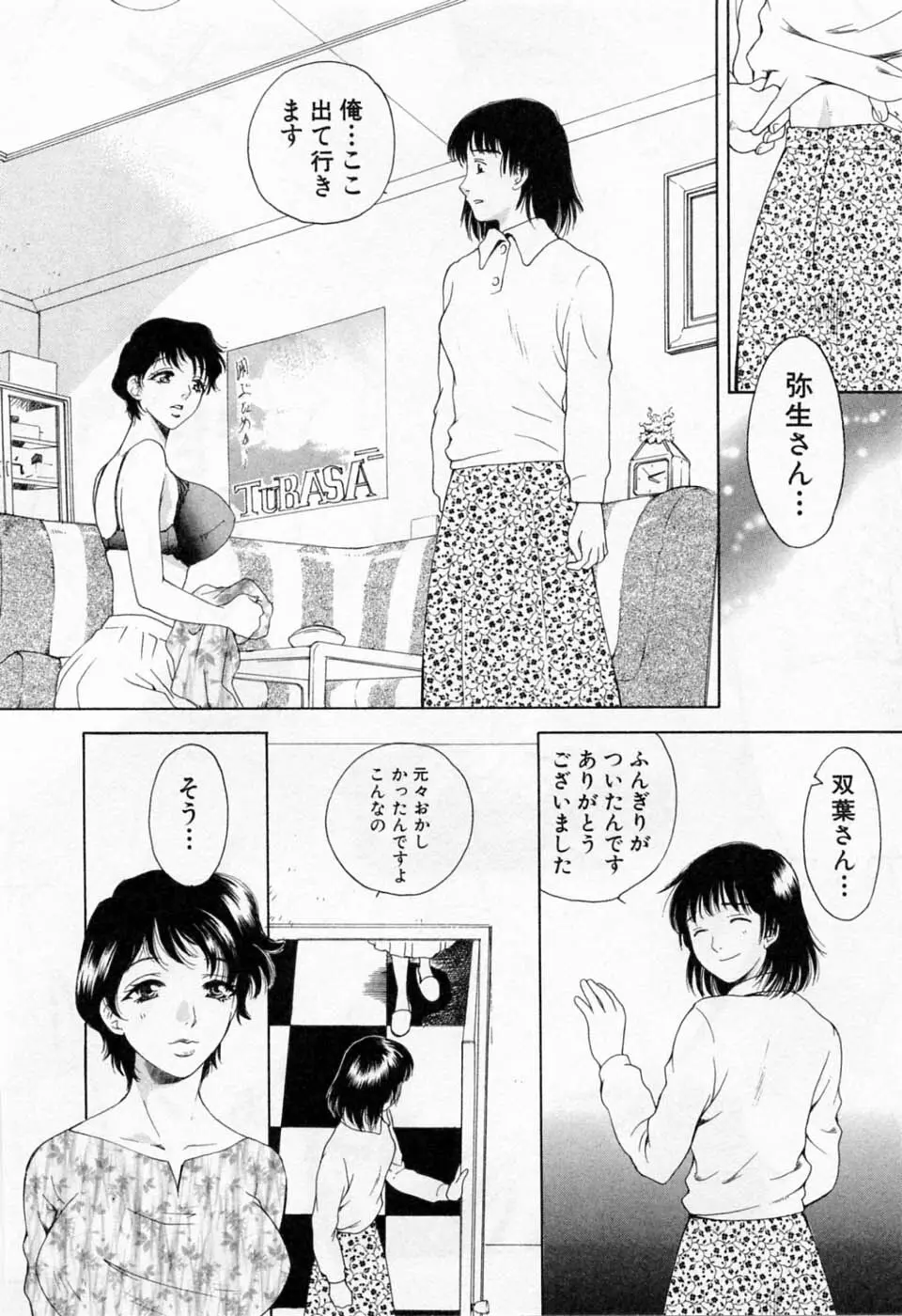 翔んだW 第1巻 Page.100