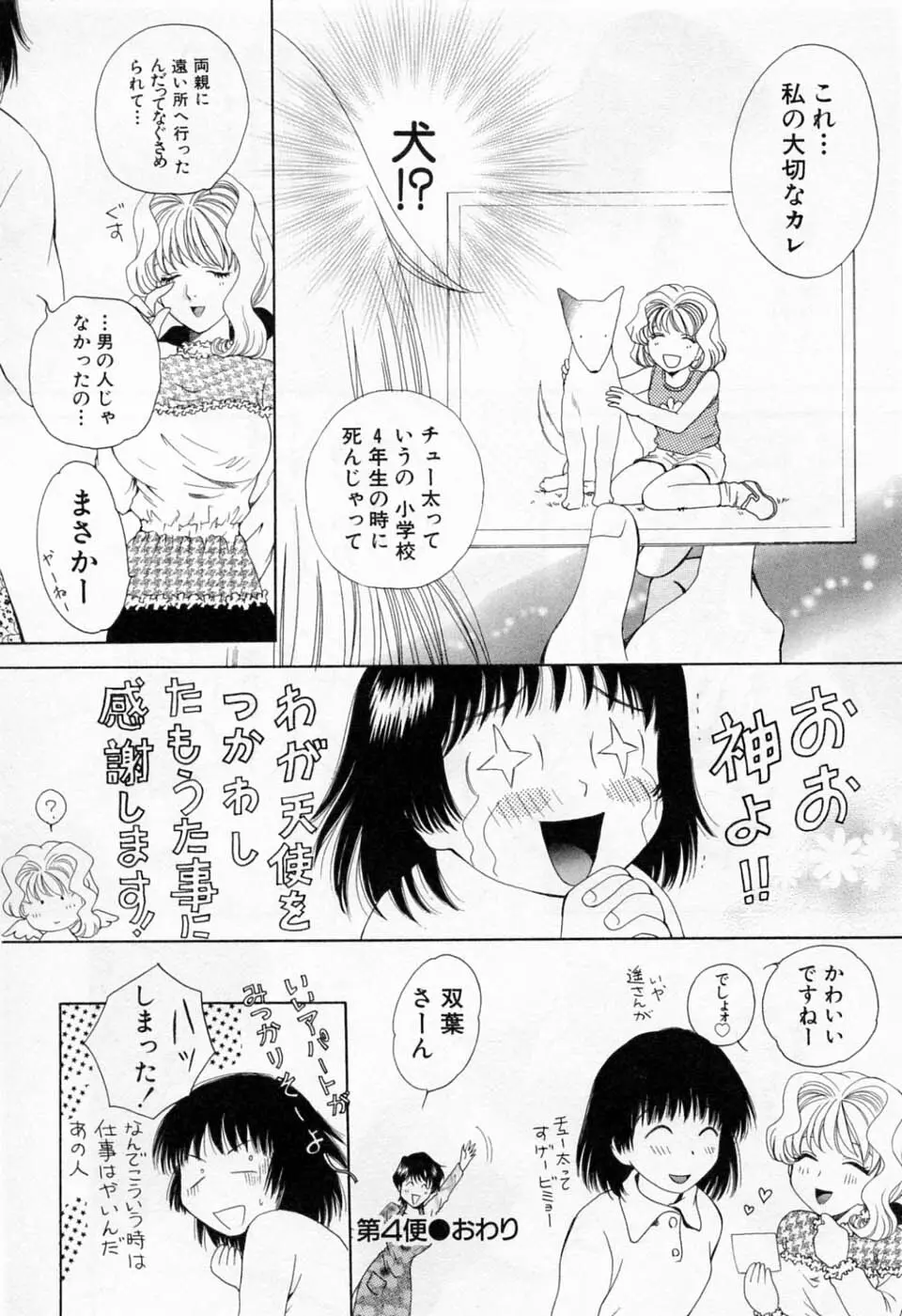 翔んだW 第1巻 Page.102