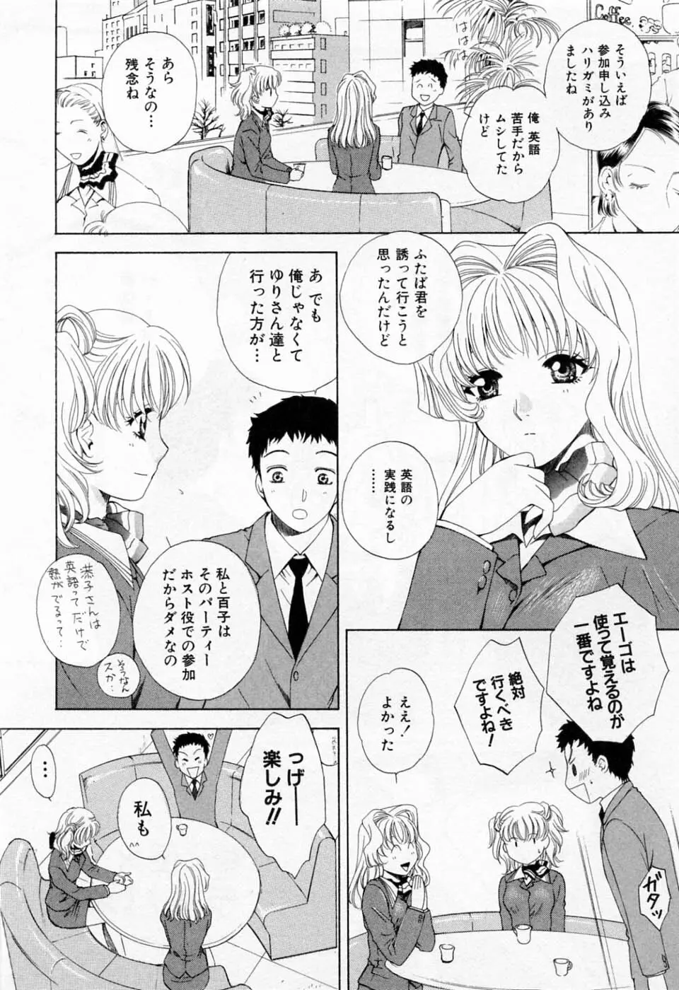 翔んだW 第1巻 Page.104