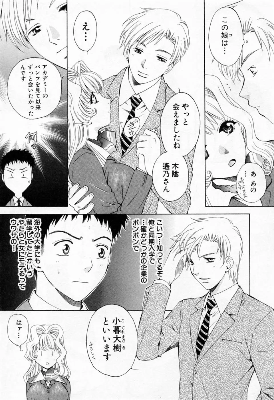 翔んだW 第1巻 Page.106