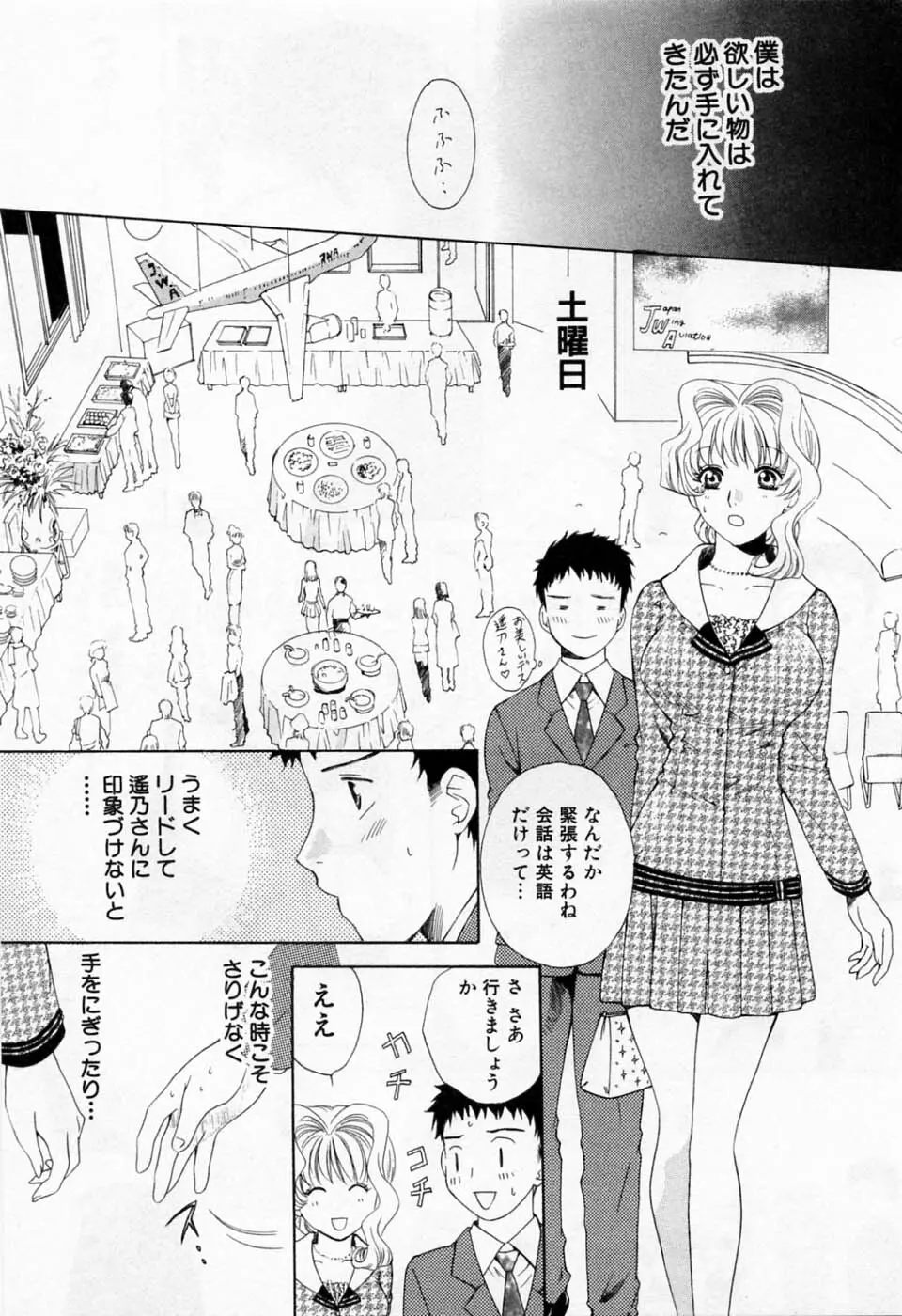 翔んだW 第1巻 Page.109