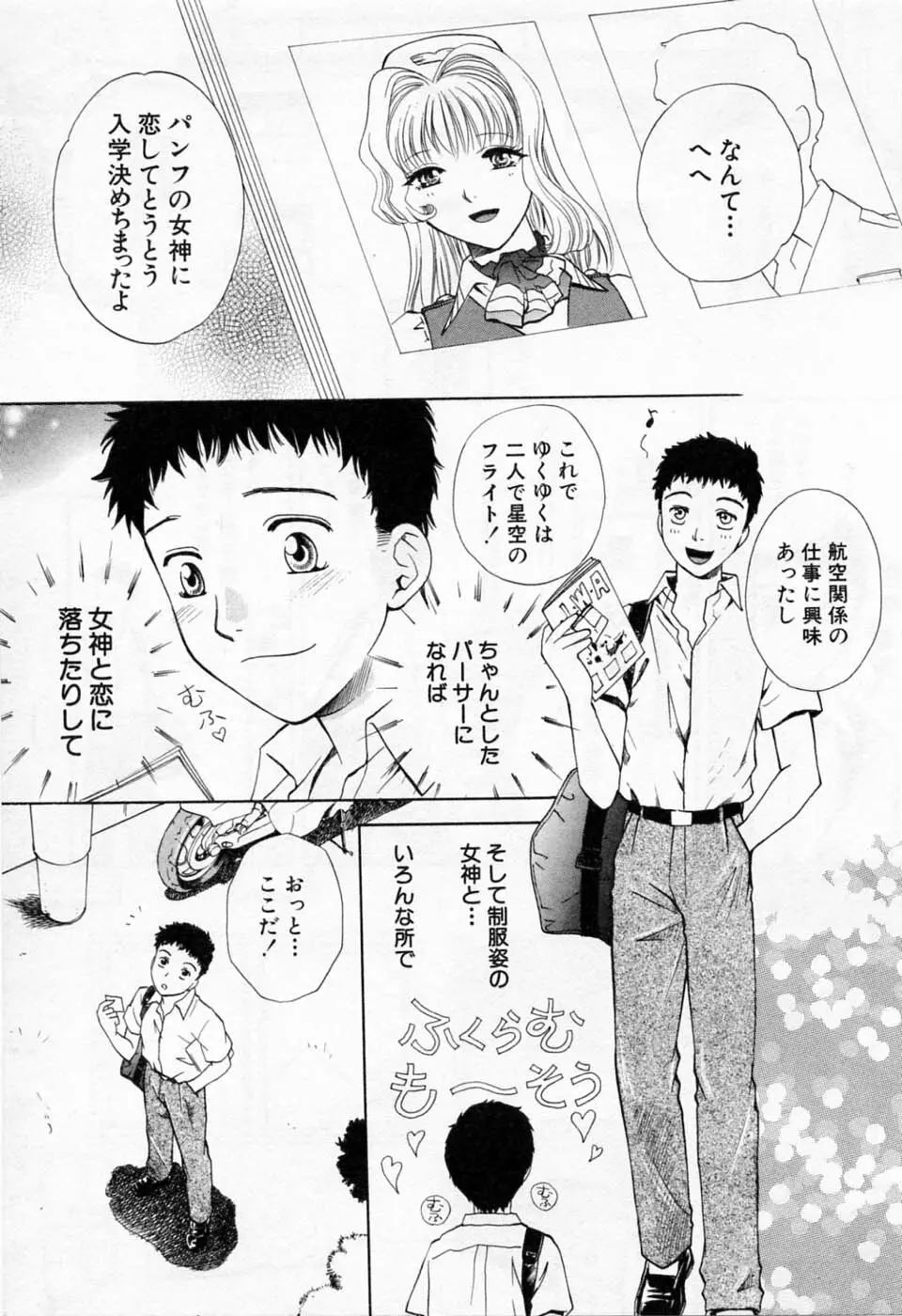 翔んだW 第1巻 Page.11