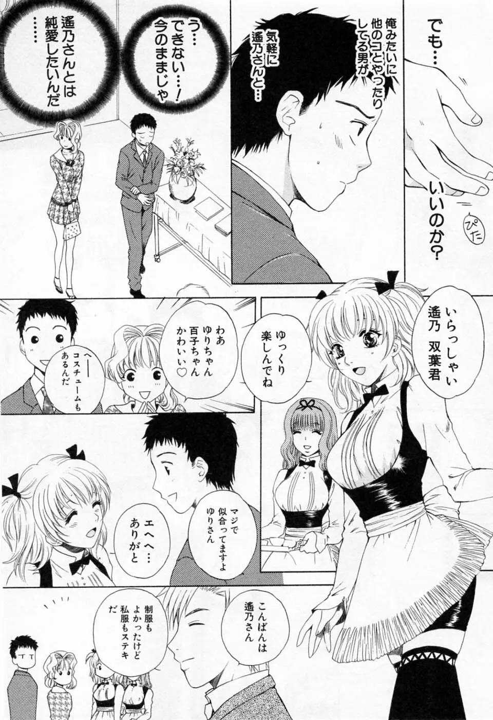 翔んだW 第1巻 Page.110