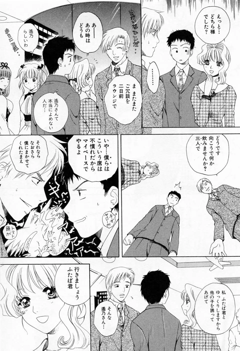 翔んだW 第1巻 Page.111