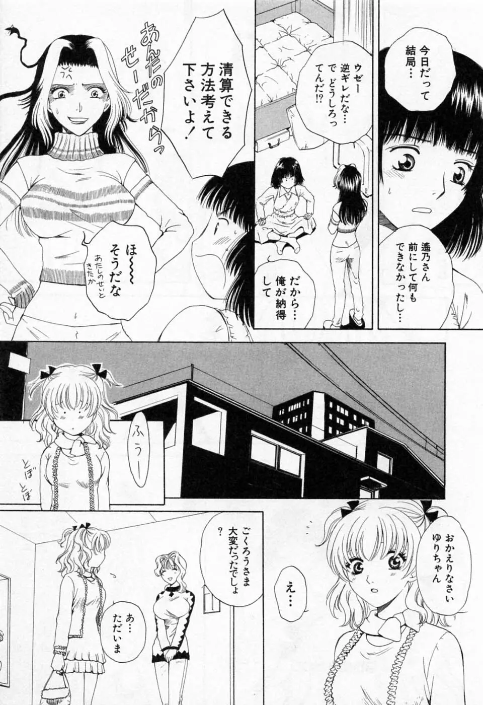 翔んだW 第1巻 Page.129