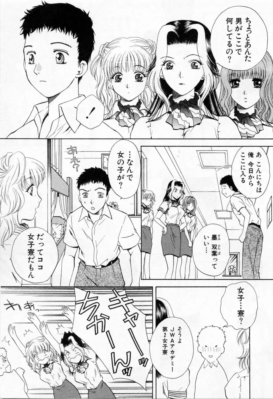 翔んだW 第1巻 Page.13