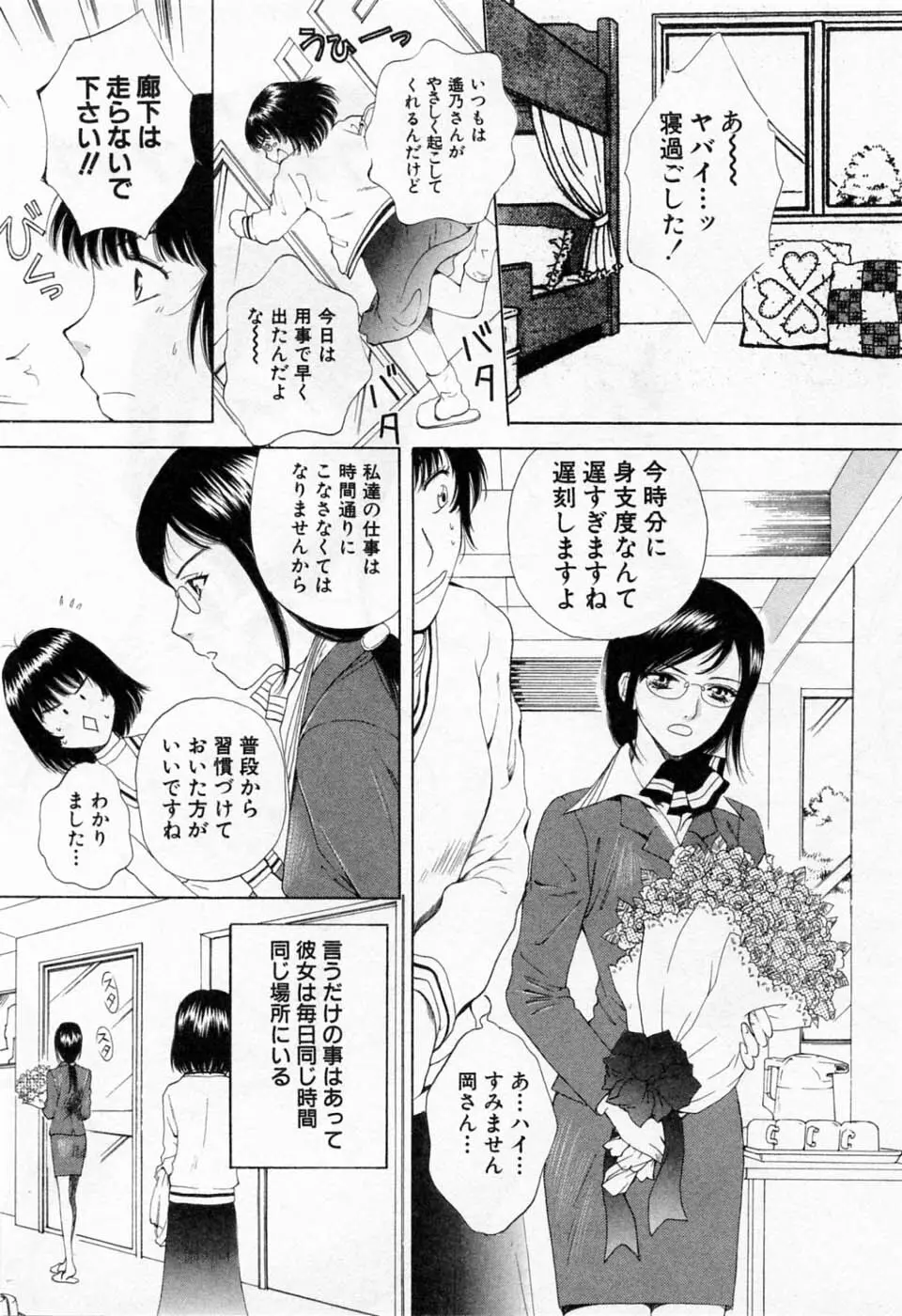 翔んだW 第1巻 Page.132