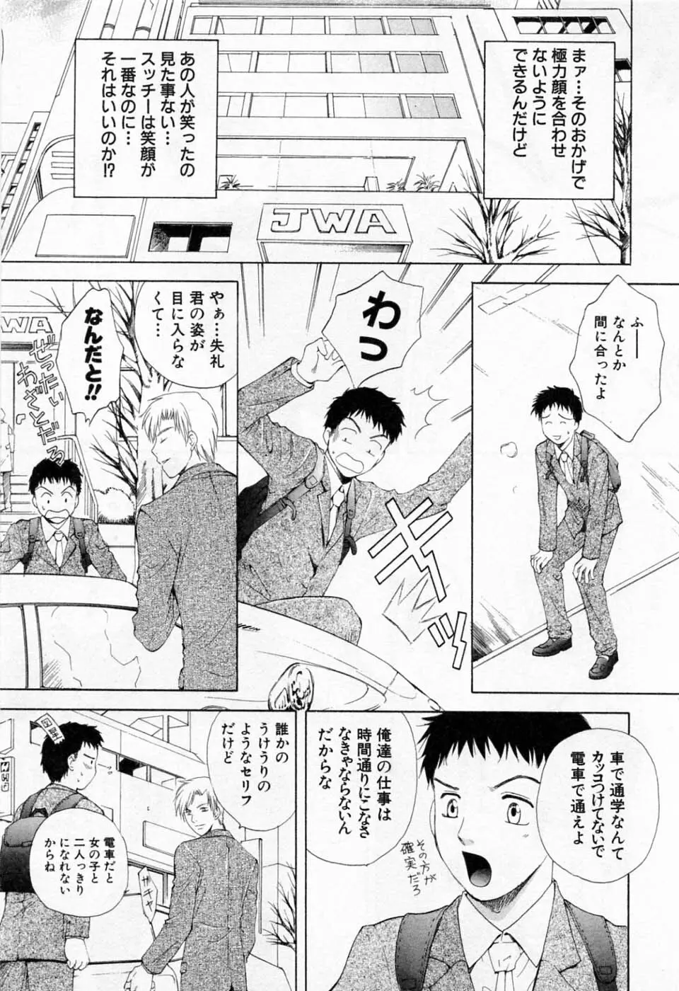 翔んだW 第1巻 Page.133