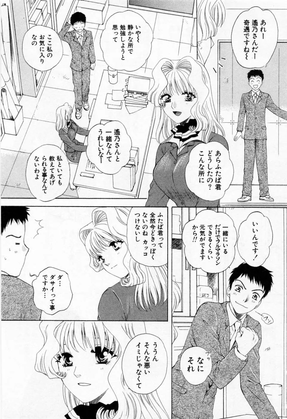 翔んだW 第1巻 Page.136