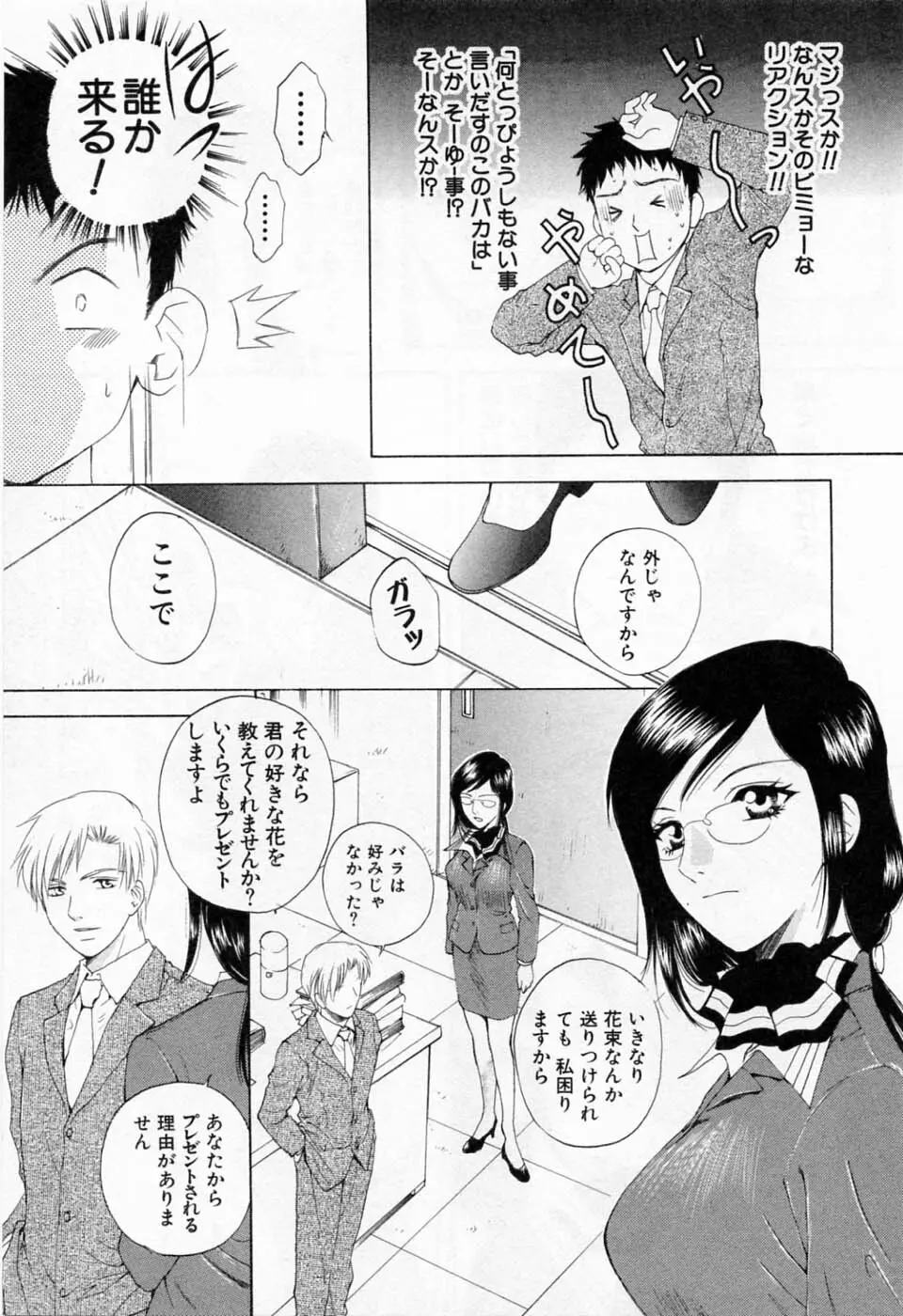 翔んだW 第1巻 Page.139