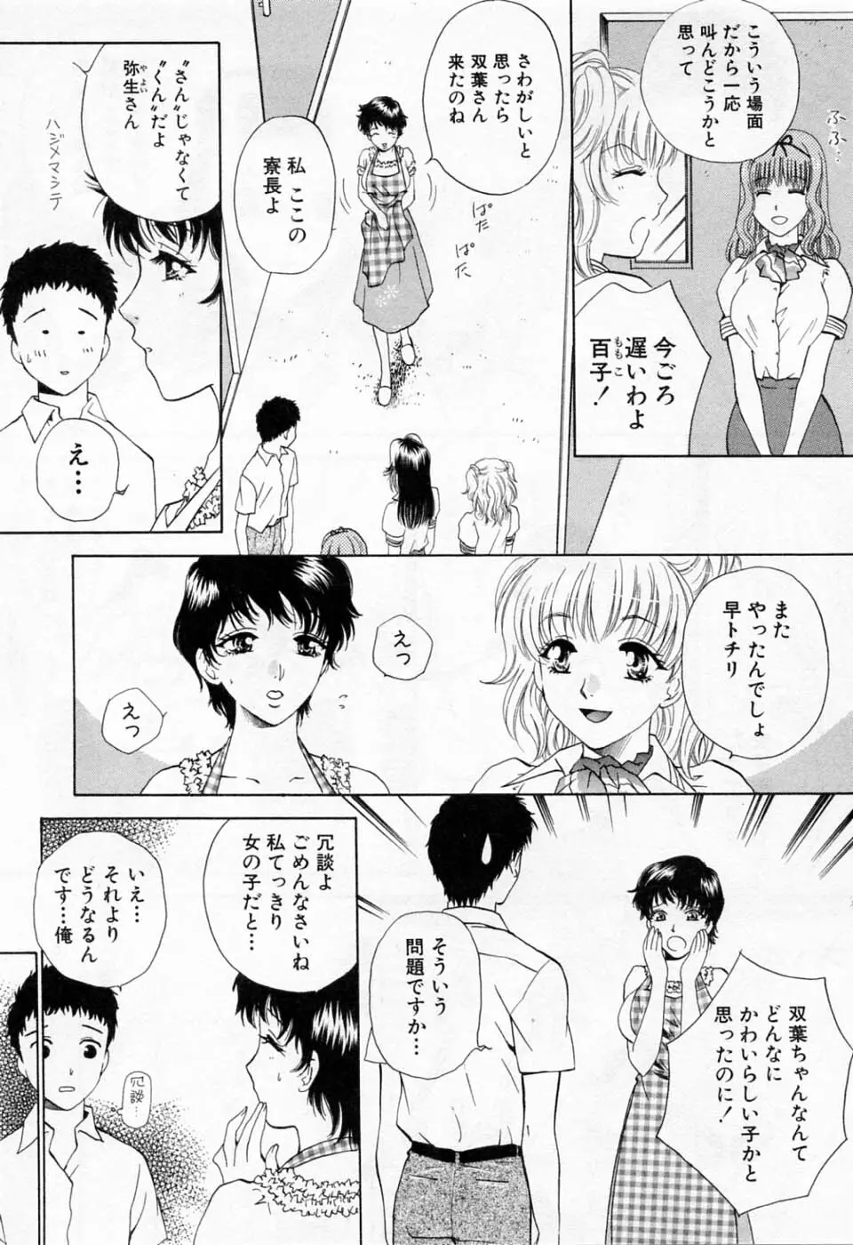 翔んだW 第1巻 Page.14