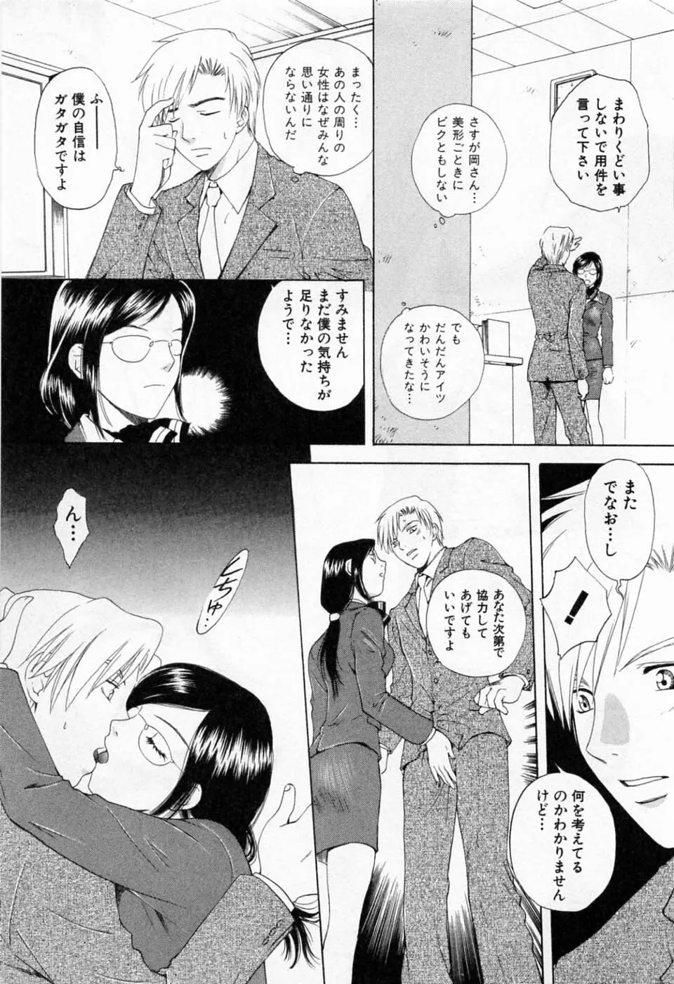 翔んだW 第1巻 Page.141