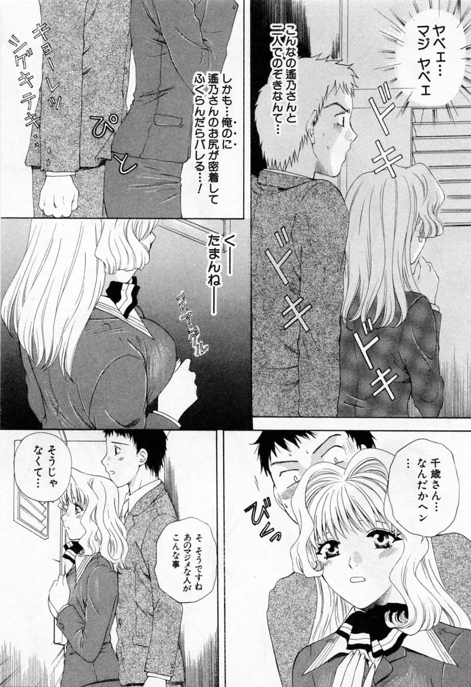 翔んだW 第1巻 Page.145