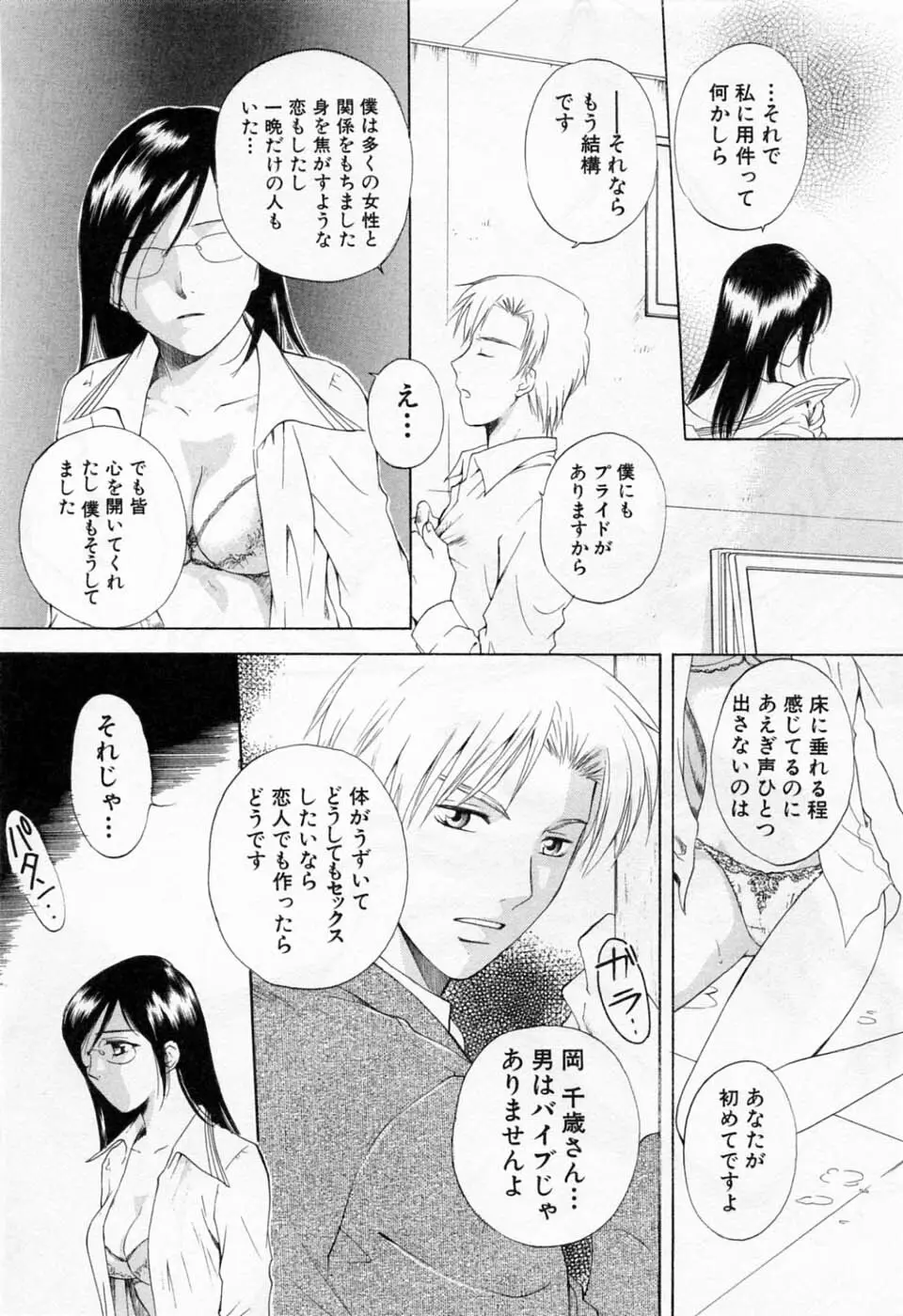 翔んだW 第1巻 Page.154