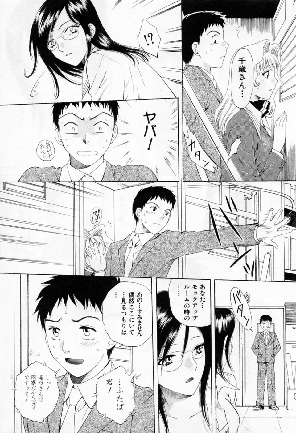 翔んだW 第1巻 Page.155