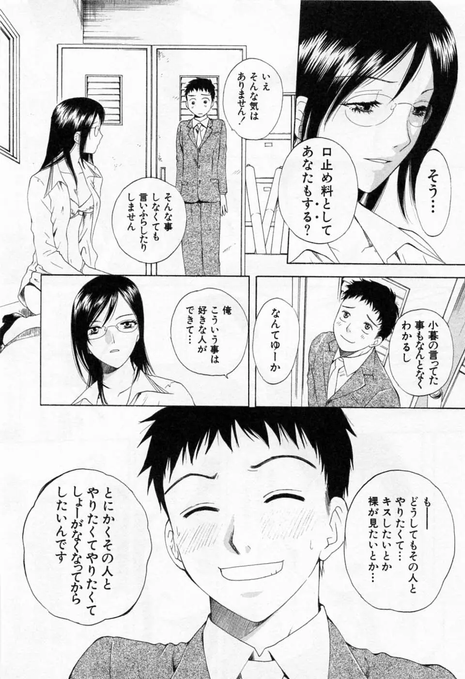 翔んだW 第1巻 Page.156