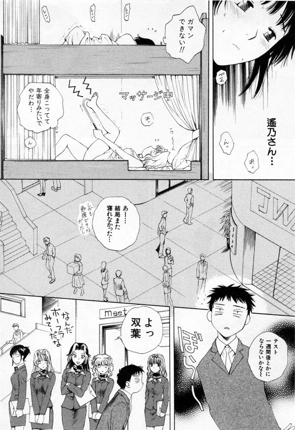 翔んだW 第1巻 Page.162