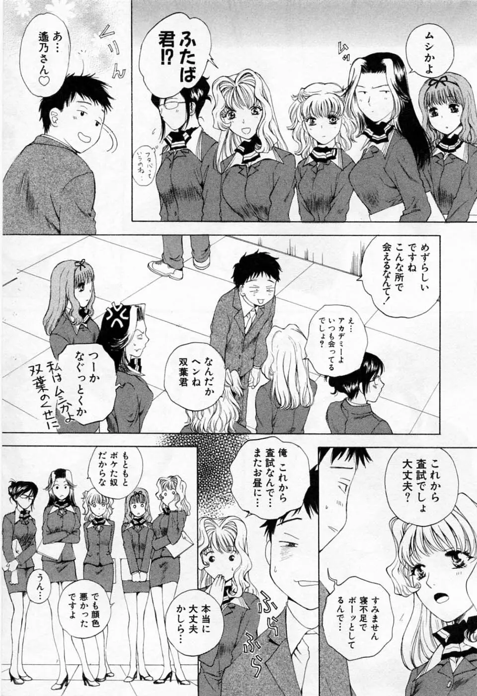 翔んだW 第1巻 Page.163