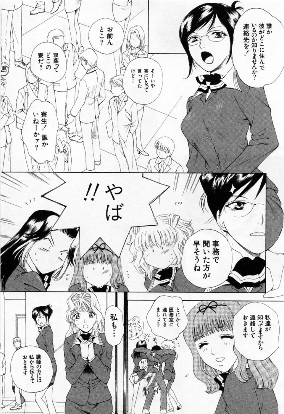 翔んだW 第1巻 Page.165