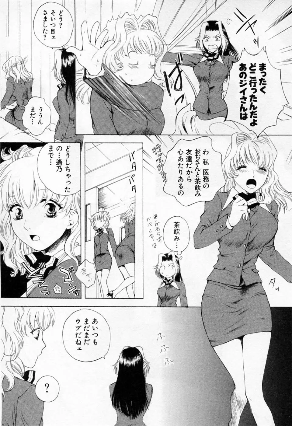 翔んだW 第1巻 Page.170