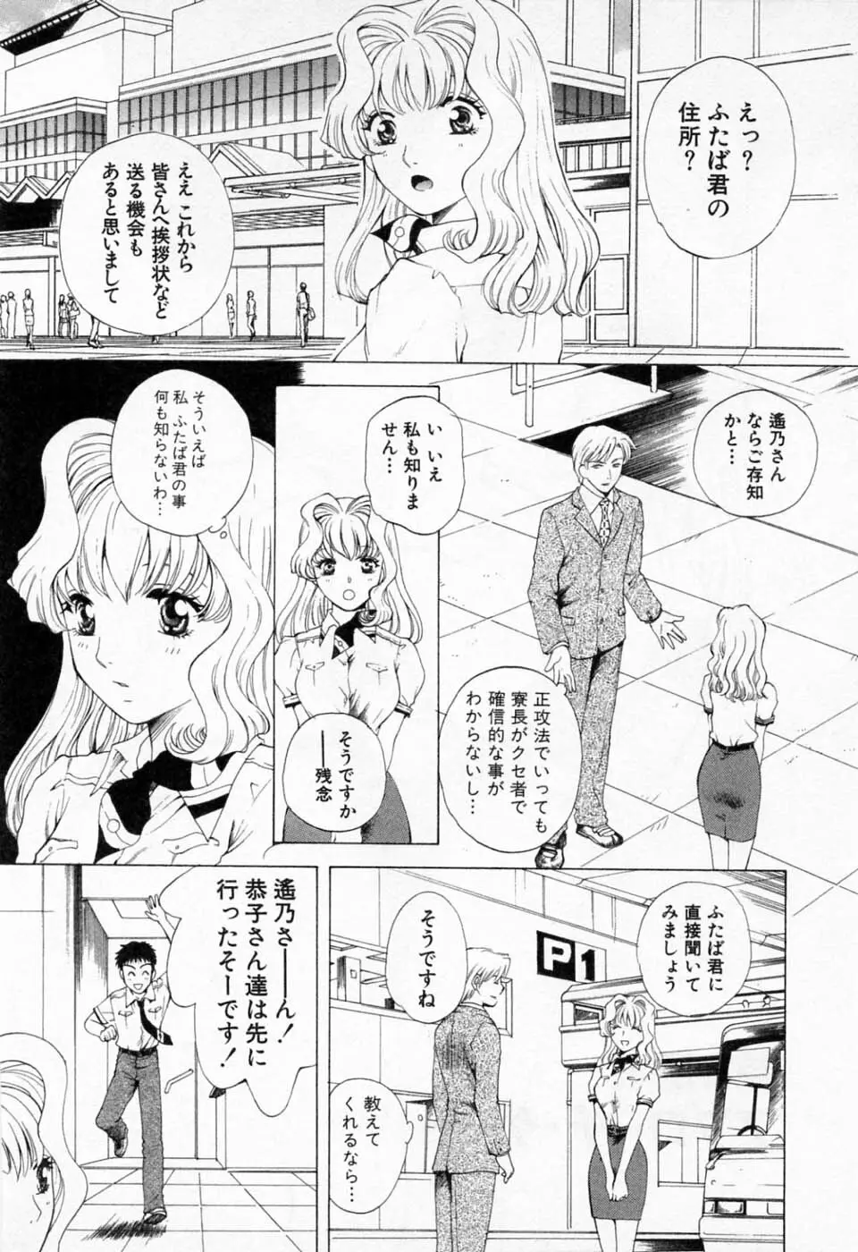 翔んだW 第1巻 Page.188