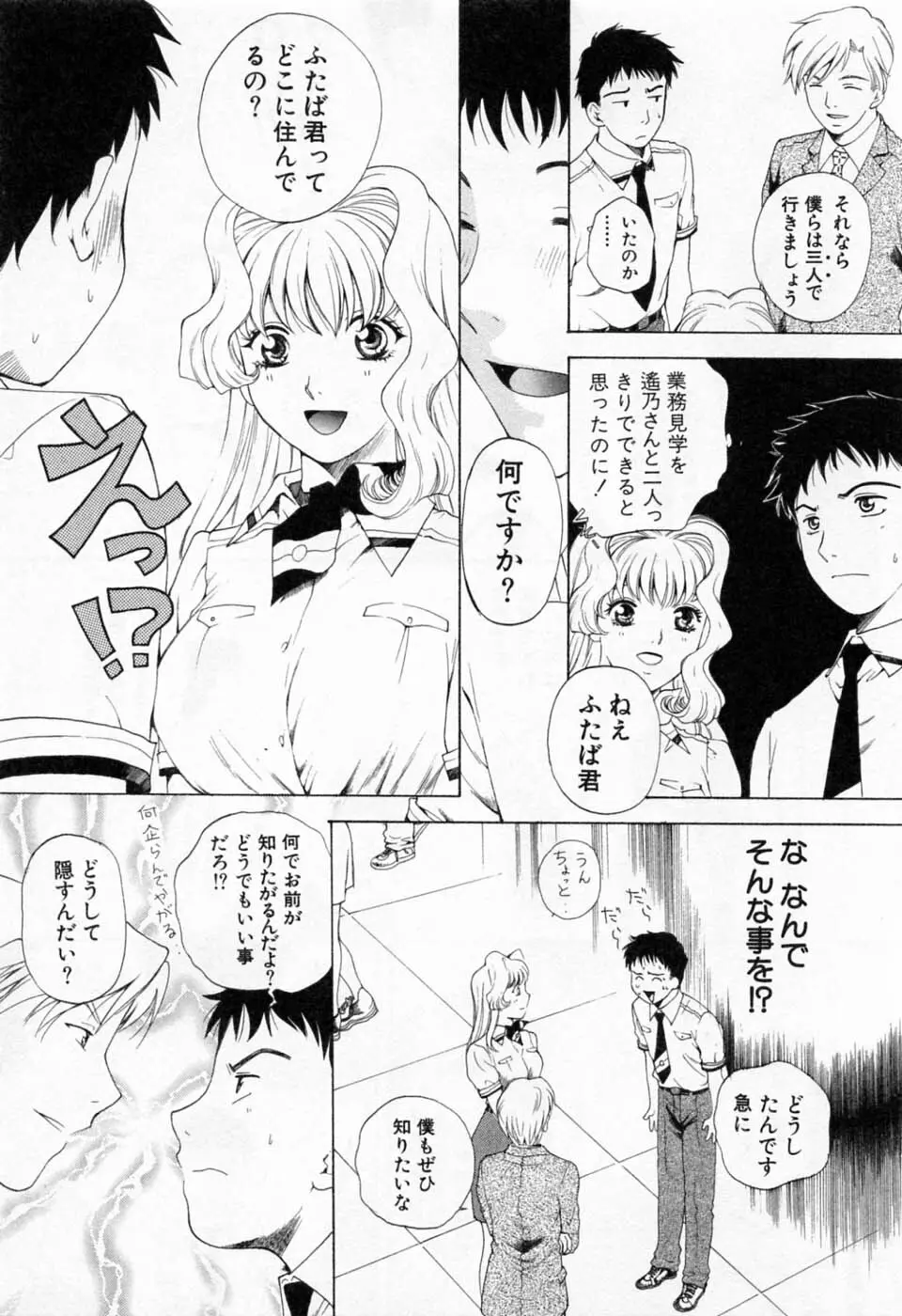 翔んだW 第1巻 Page.189