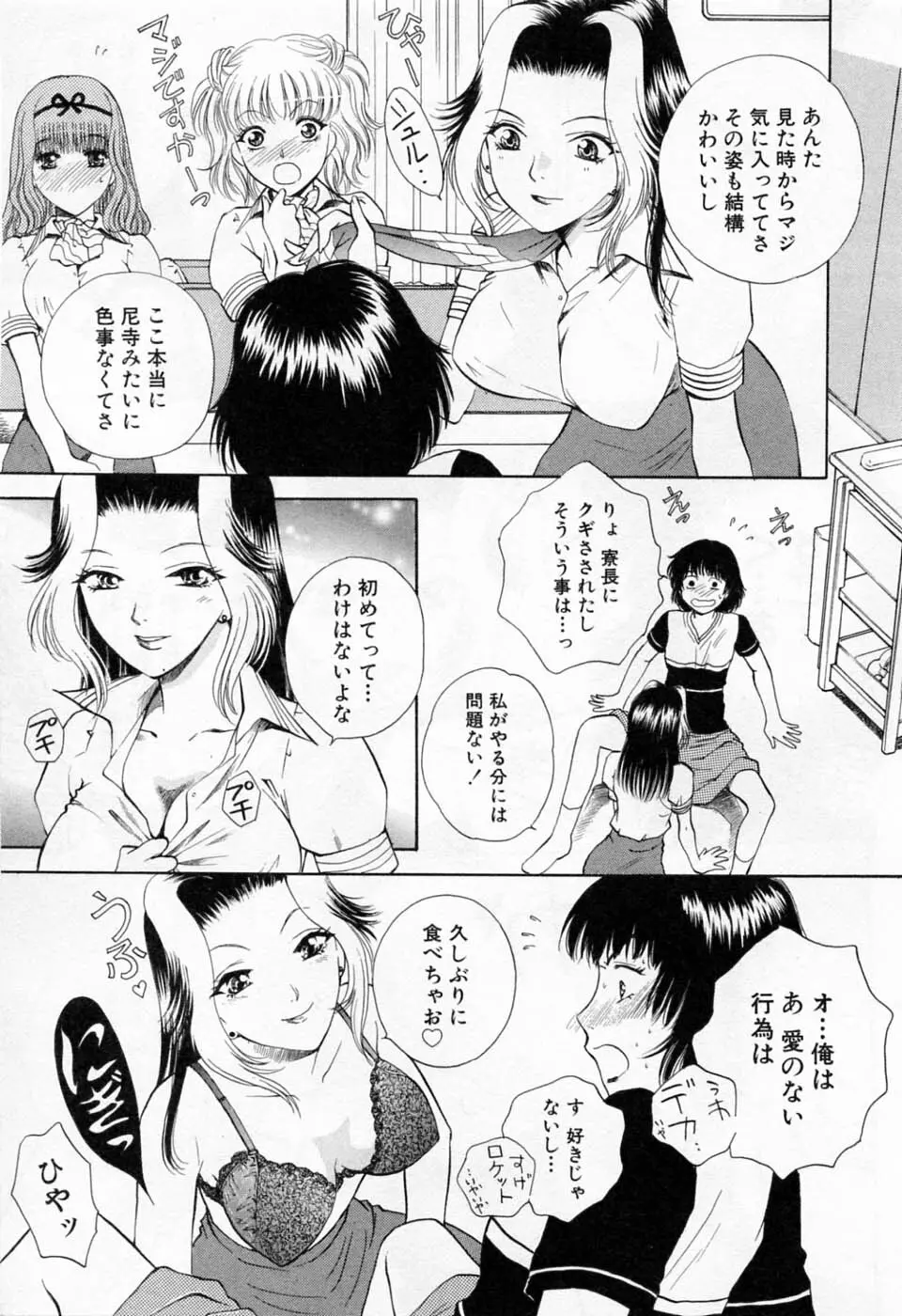 翔んだW 第1巻 Page.19