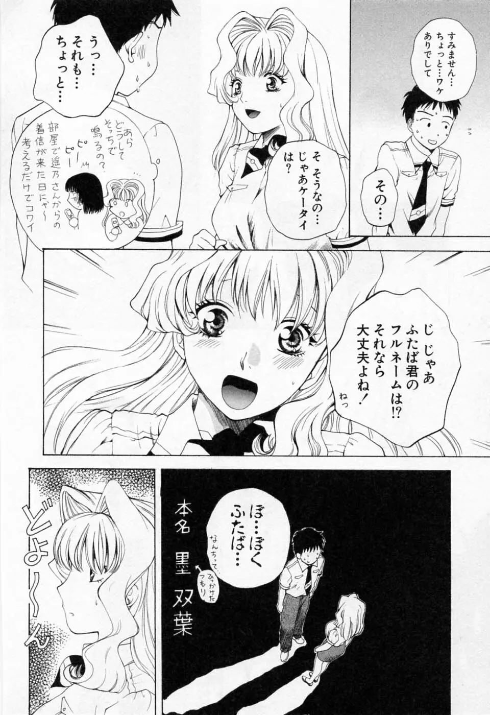 翔んだW 第1巻 Page.192