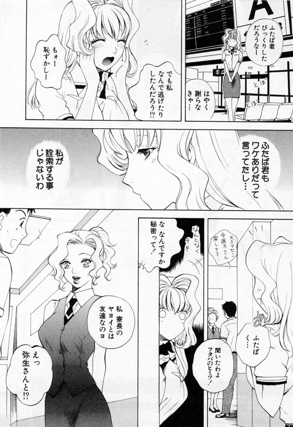 翔んだW 第1巻 Page.204