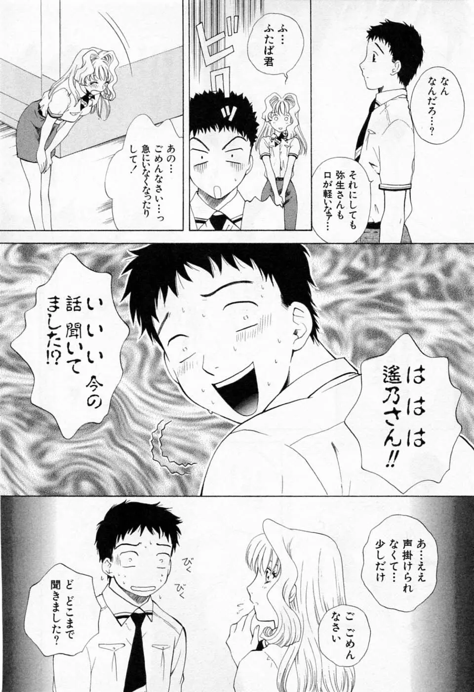 翔んだW 第1巻 Page.206