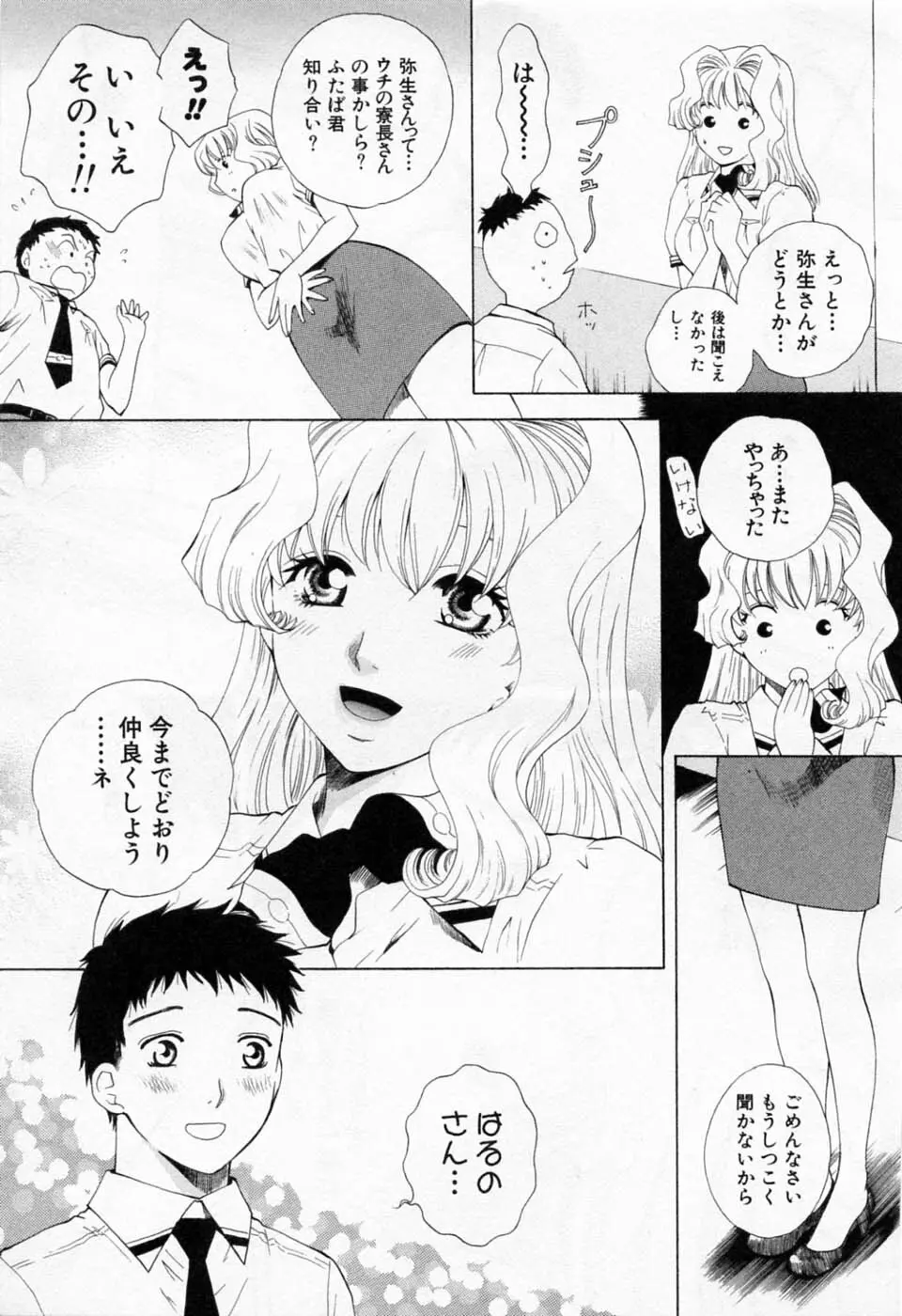 翔んだW 第1巻 Page.207