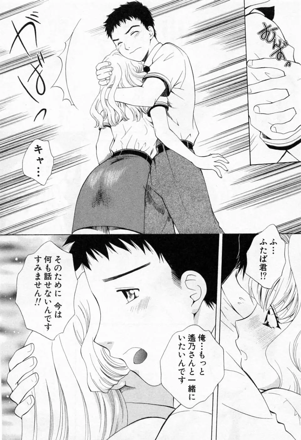 翔んだW 第1巻 Page.208