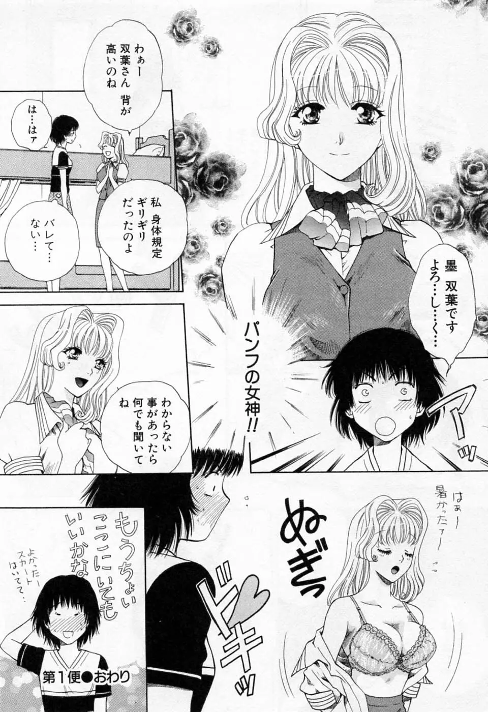 翔んだW 第1巻 Page.30