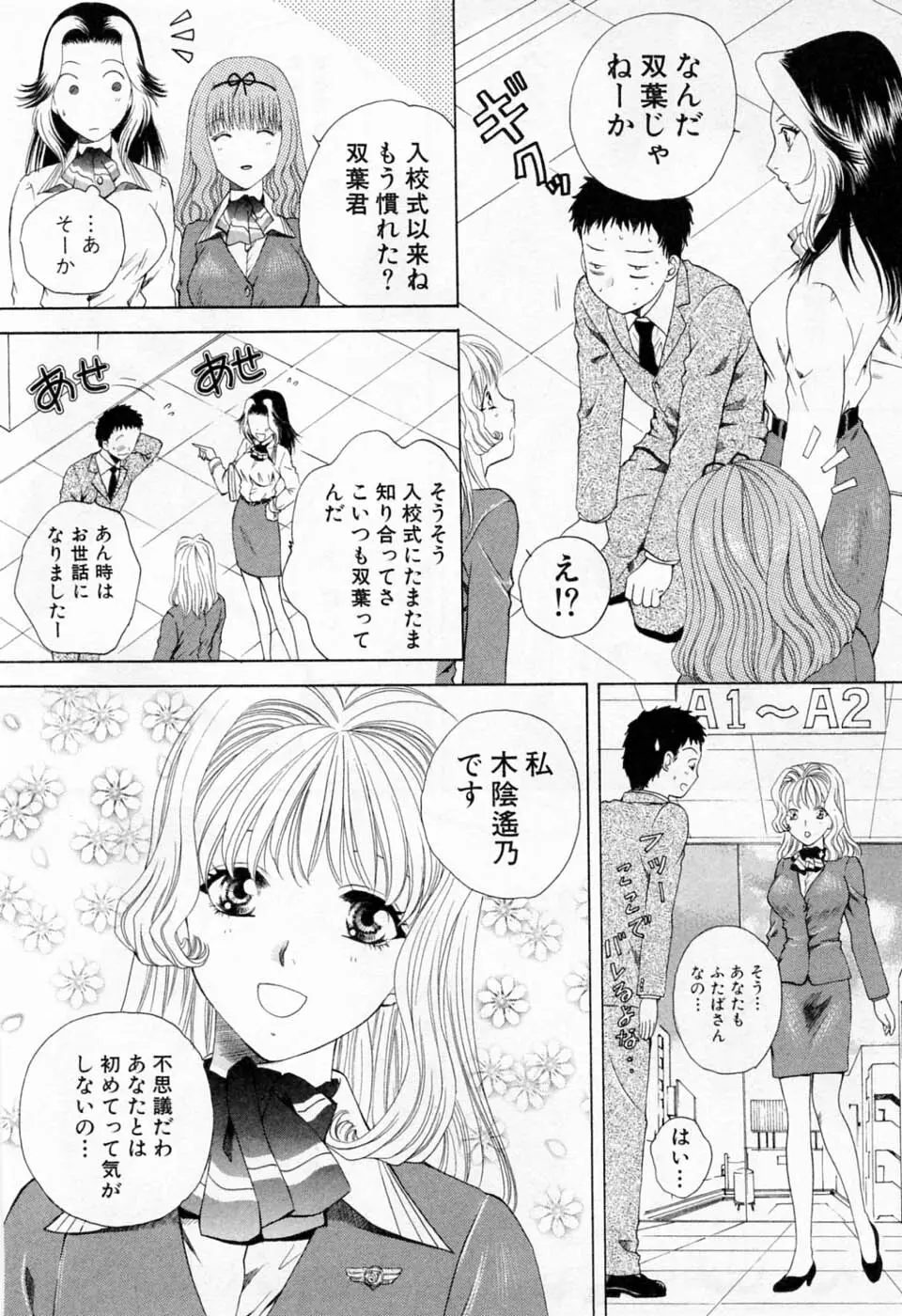 翔んだW 第1巻 Page.36