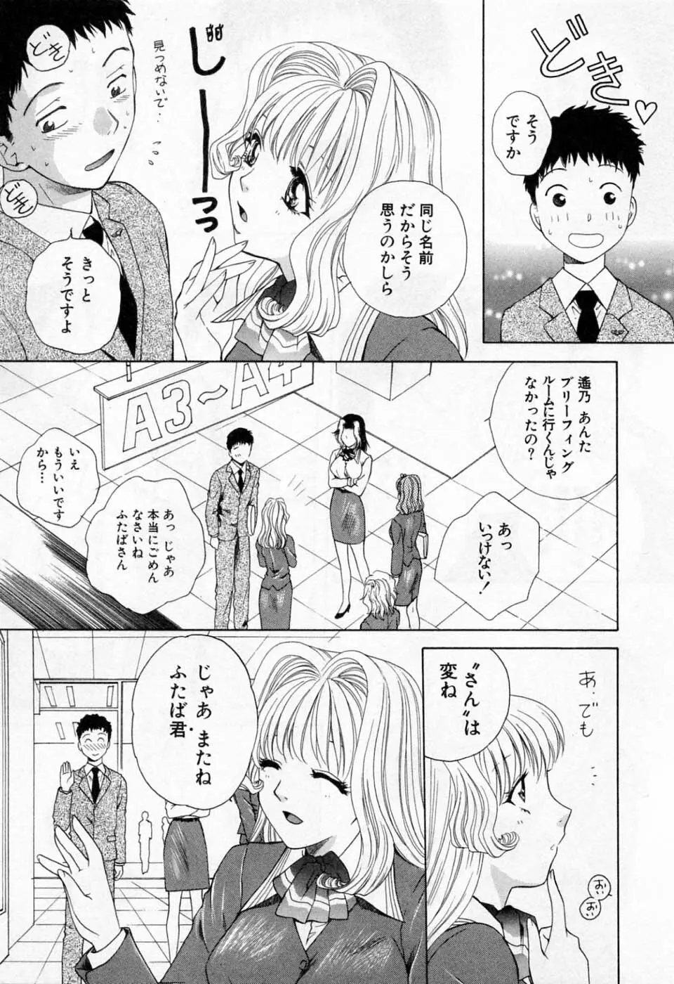 翔んだW 第1巻 Page.37