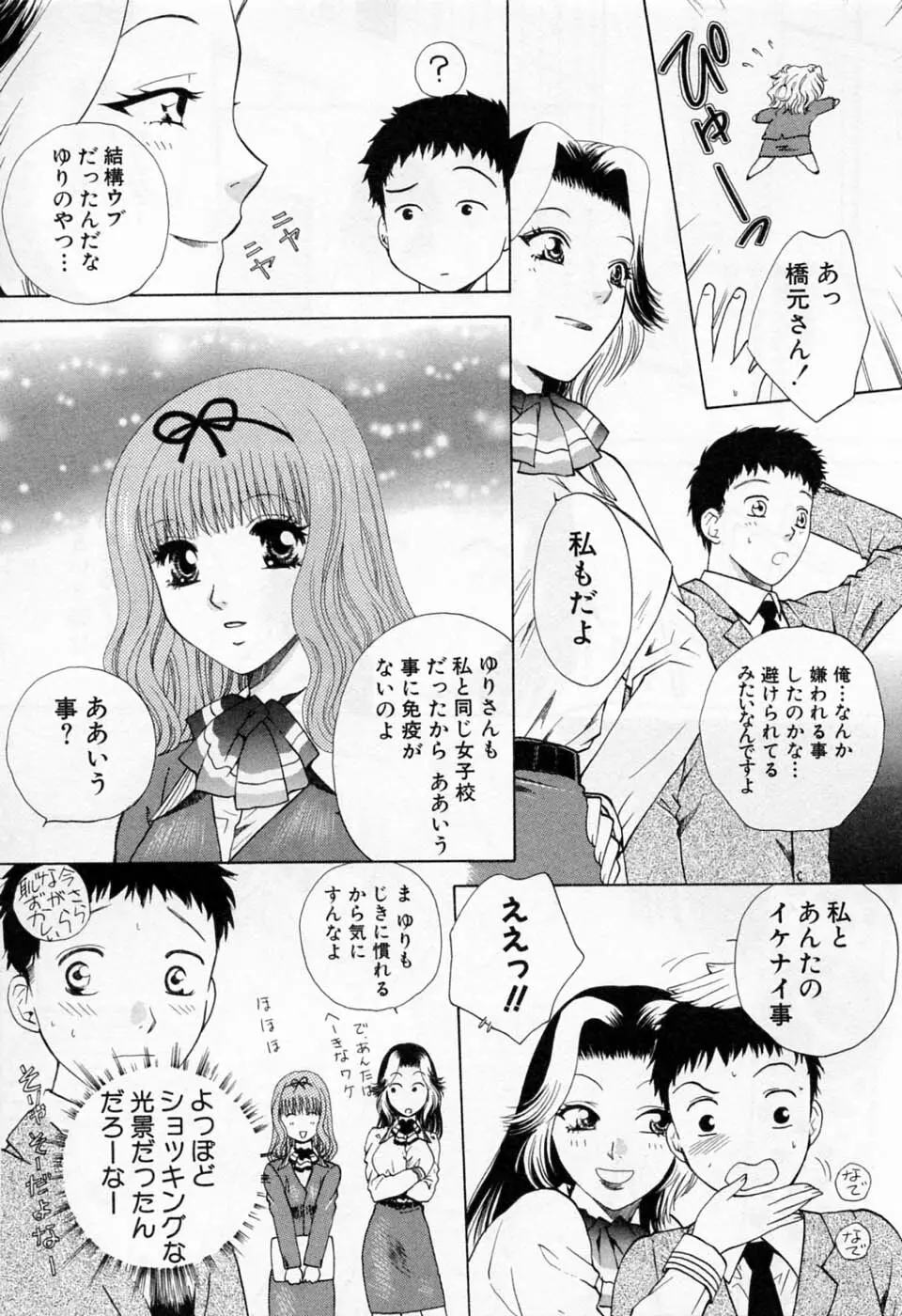 翔んだW 第1巻 Page.39