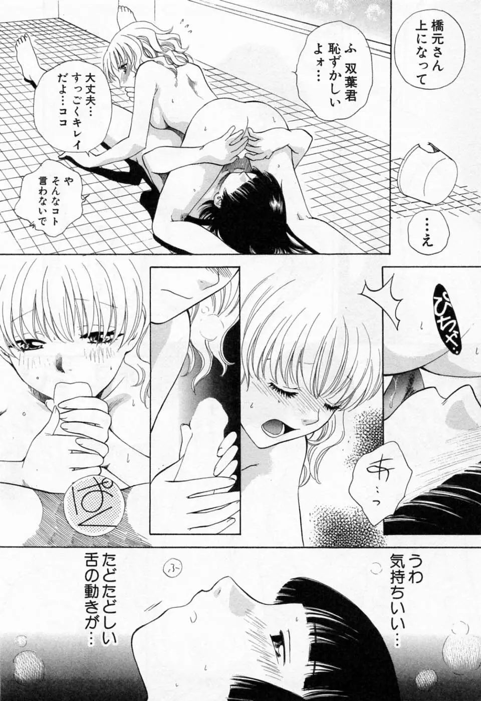 翔んだW 第1巻 Page.48