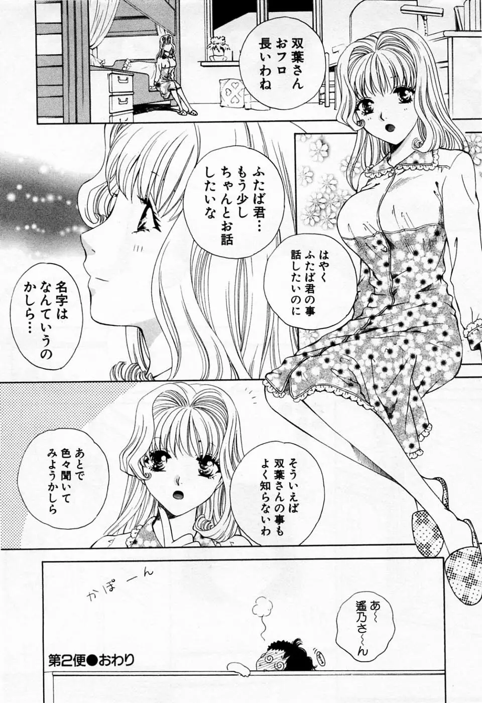 翔んだW 第1巻 Page.54