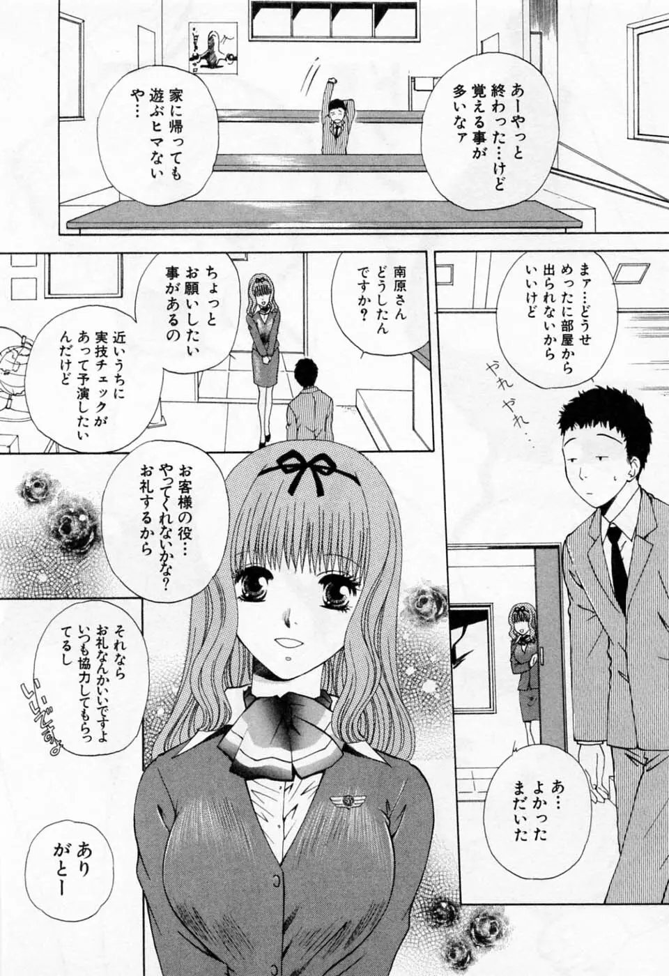 翔んだW 第1巻 Page.56