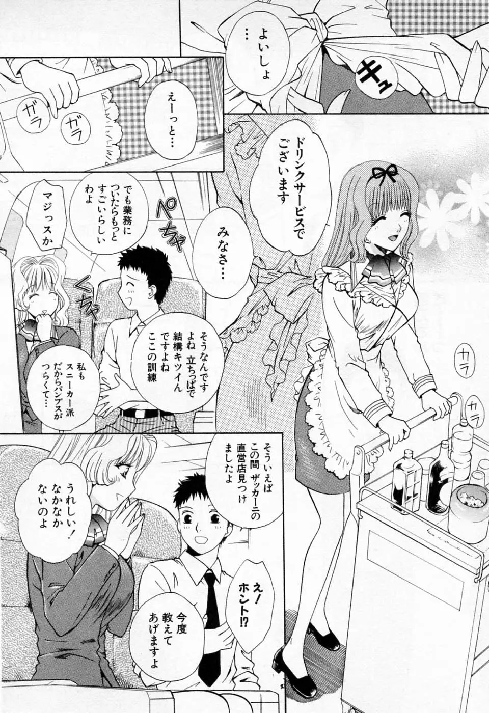 翔んだW 第1巻 Page.58