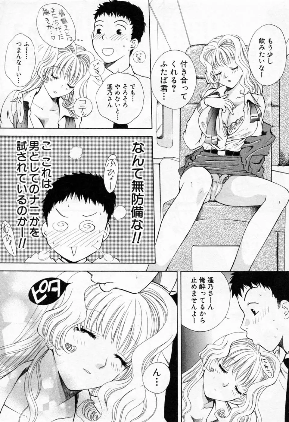 翔んだW 第1巻 Page.62