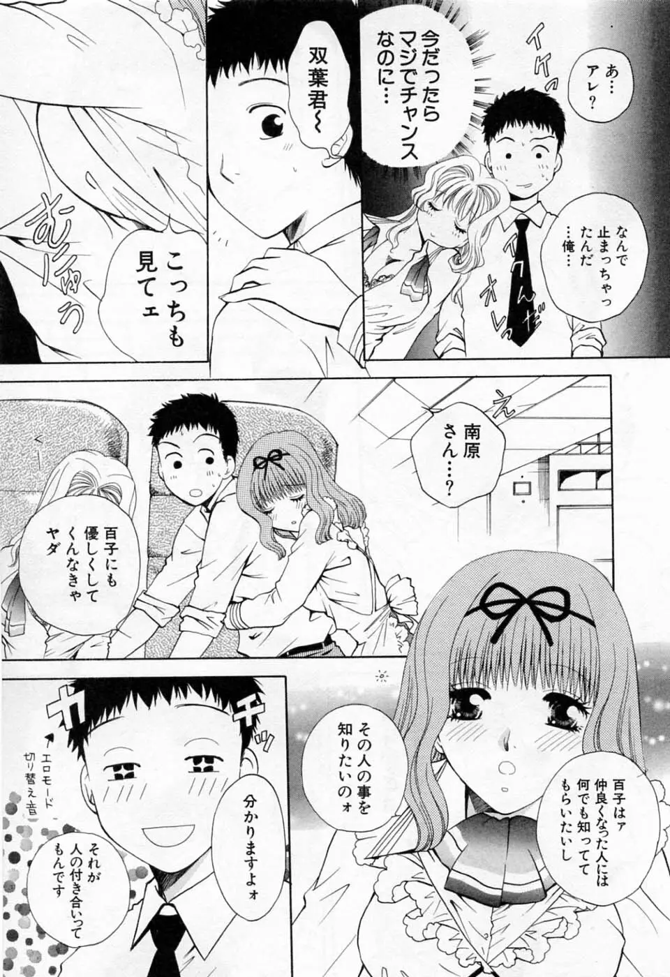 翔んだW 第1巻 Page.63