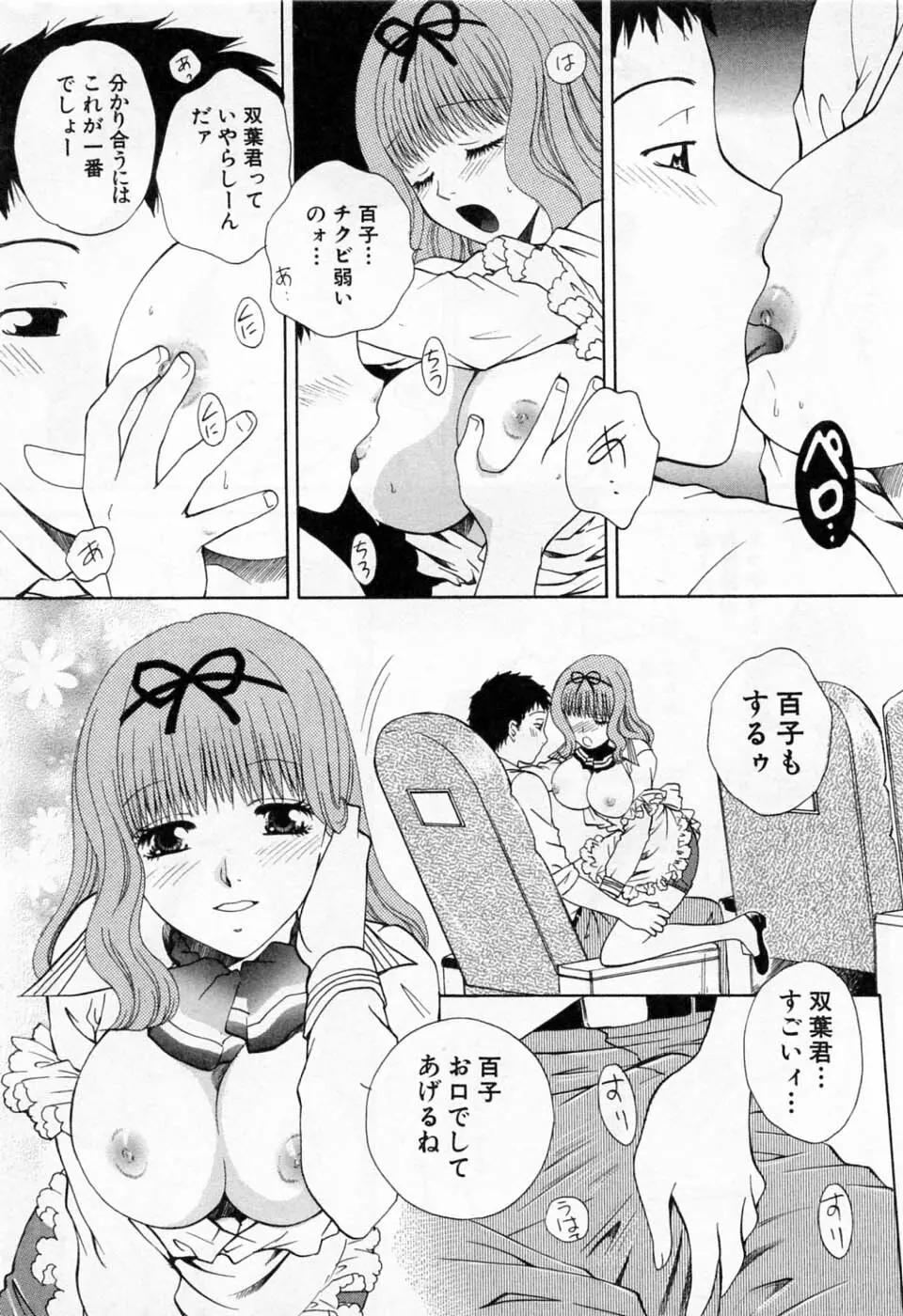 翔んだW 第1巻 Page.65