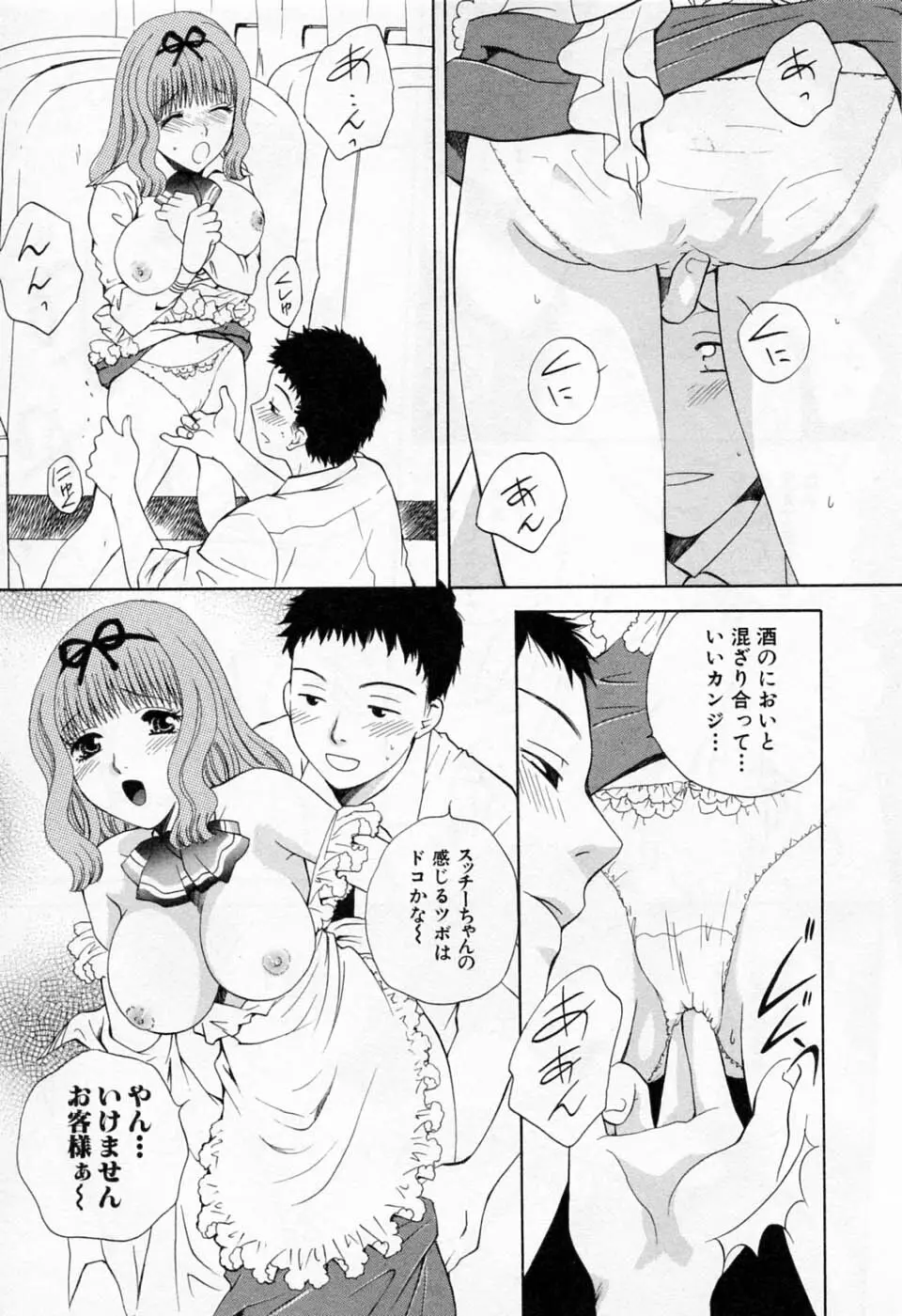 翔んだW 第1巻 Page.67