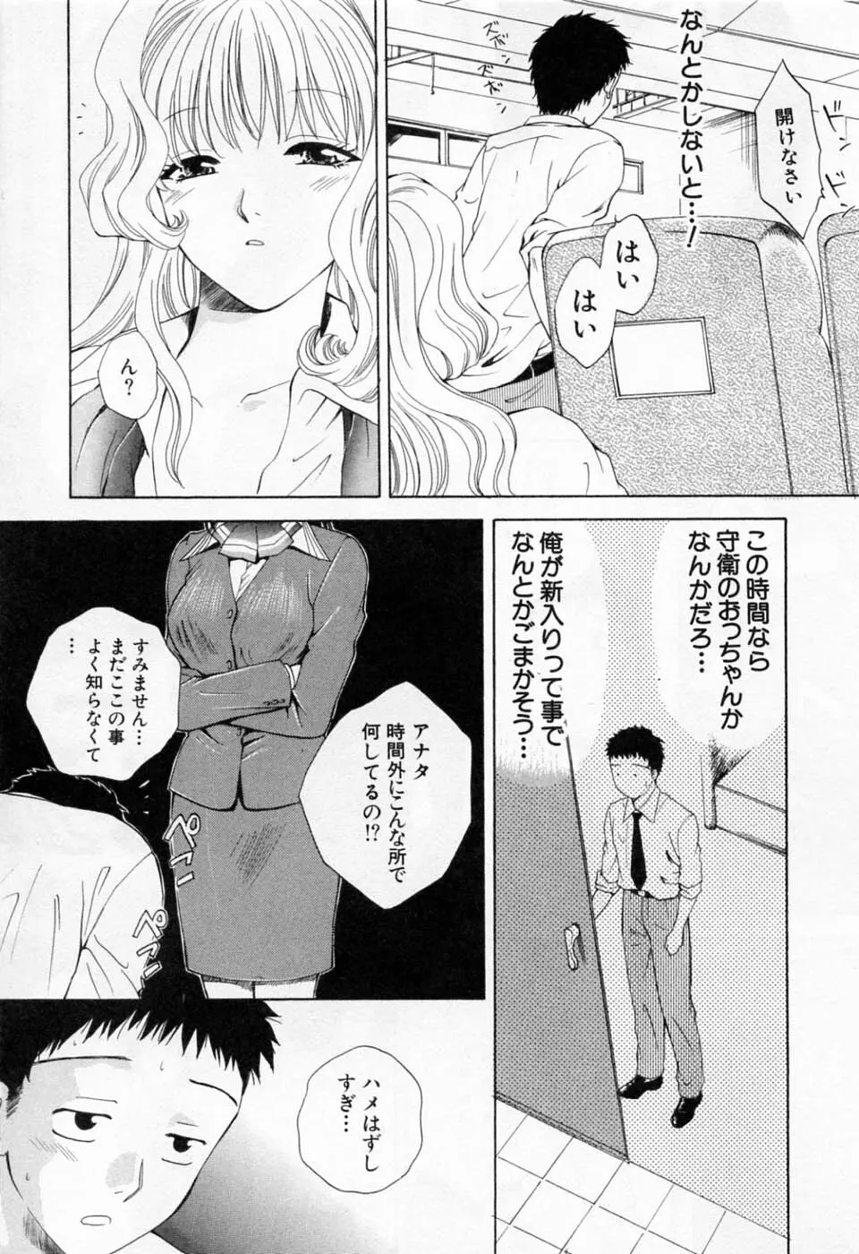 翔んだW 第1巻 Page.75