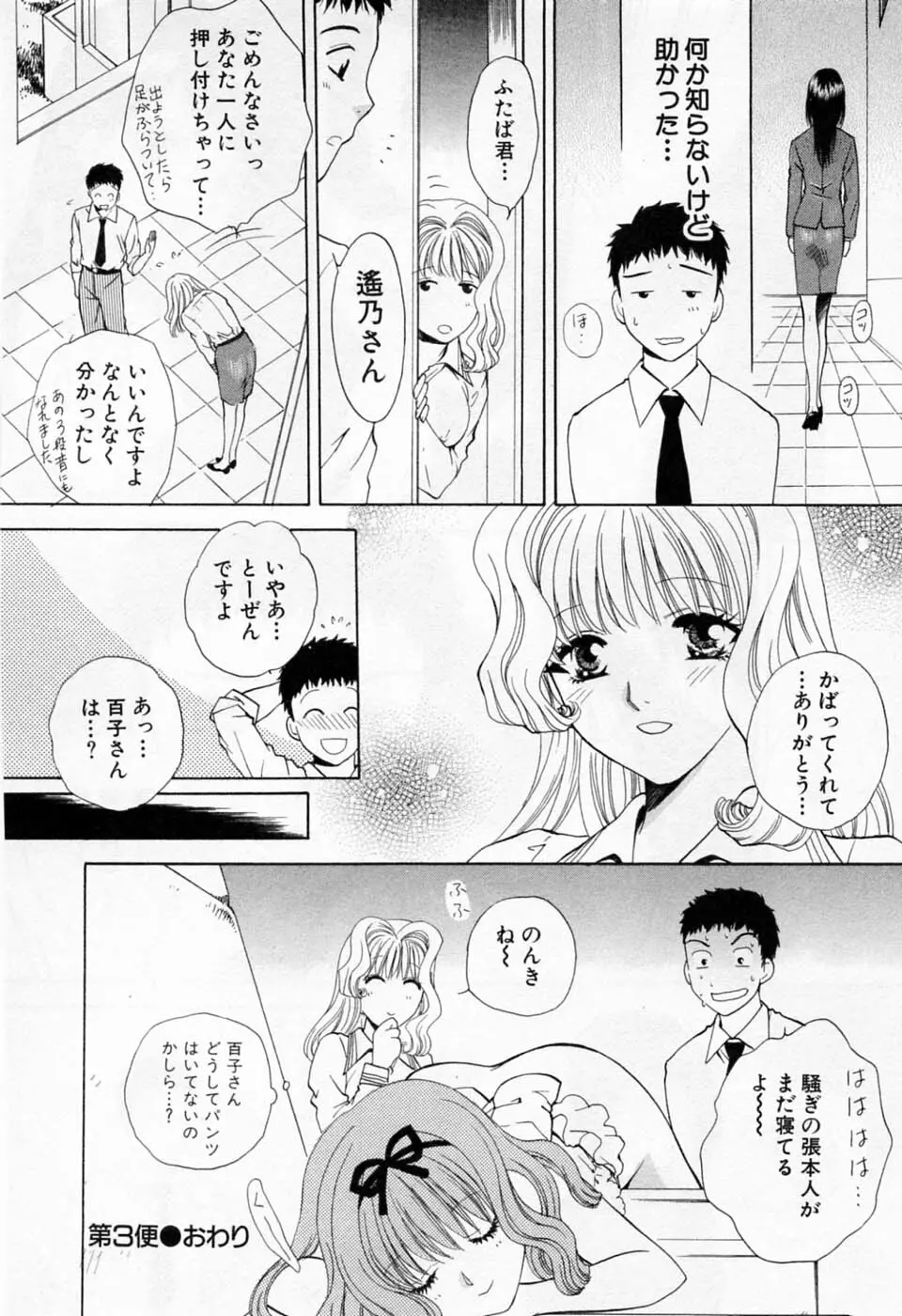 翔んだW 第1巻 Page.78