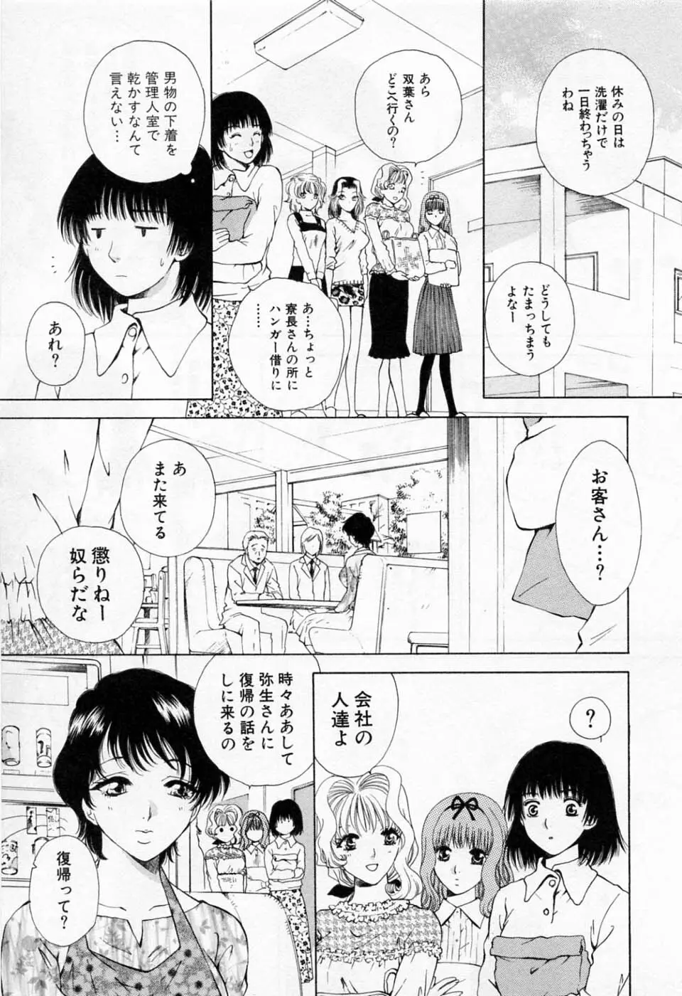 翔んだW 第1巻 Page.83